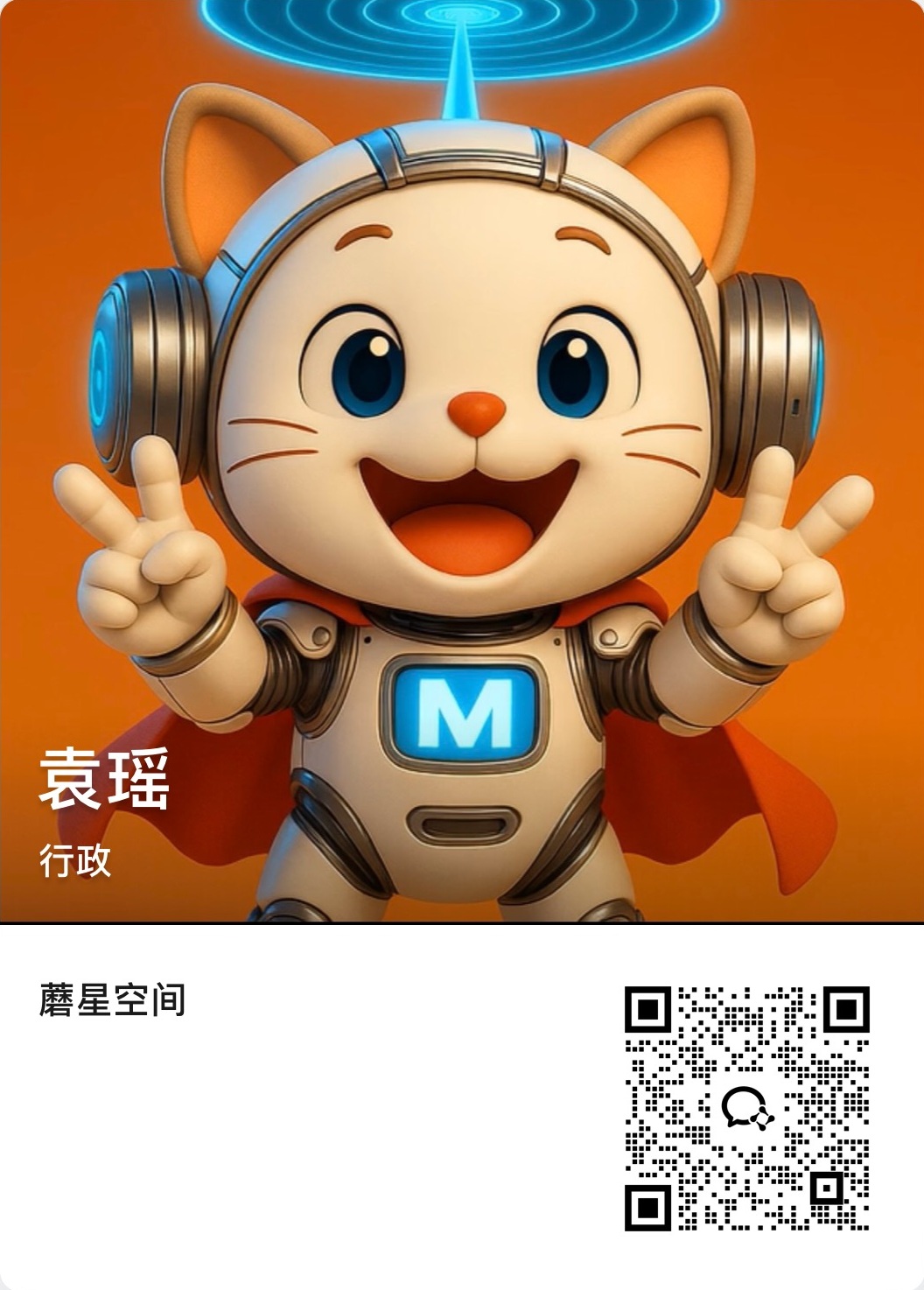 蘑星科技 CK 企业微信二维码 - 千影计划咨询
